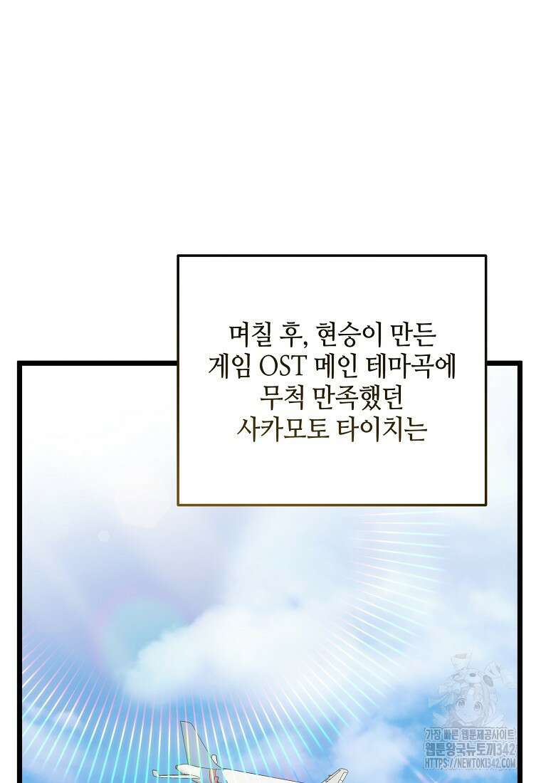 망나니 천재 작곡가 회귀하다 19화 8
