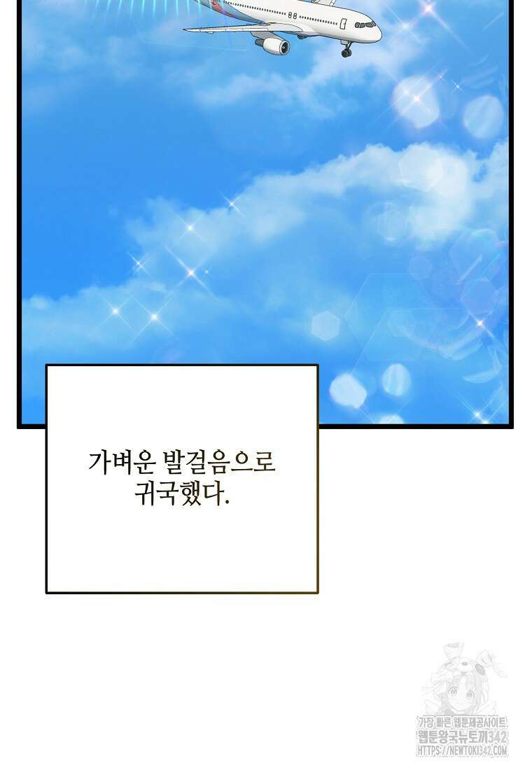 망나니 천재 작곡가 회귀하다 19화 9