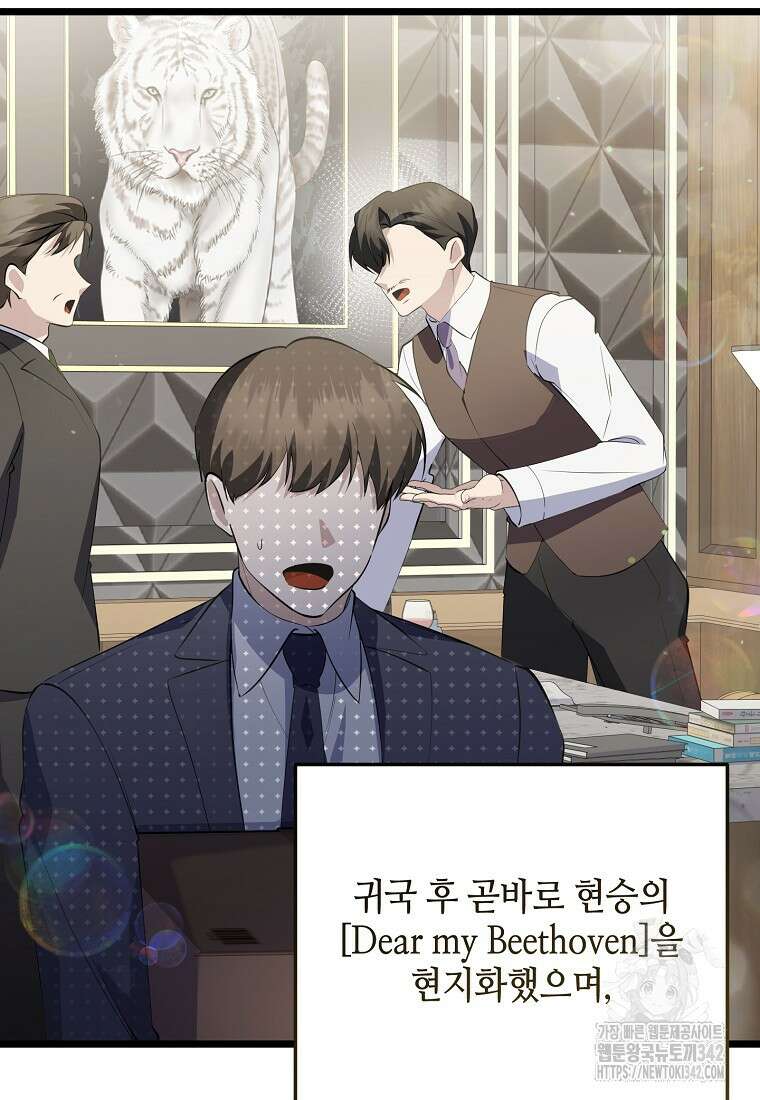 망나니 천재 작곡가 회귀하다 19화 10