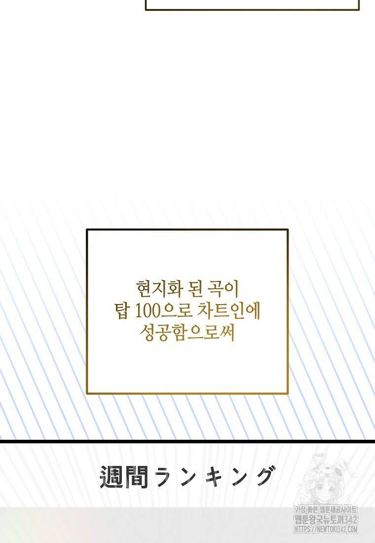 망나니 천재 작곡가 회귀하다 19화 11