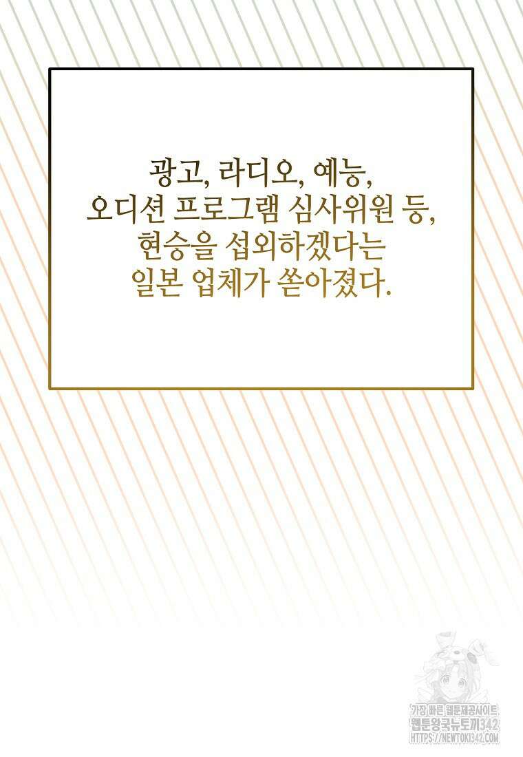 망나니 천재 작곡가 회귀하다 19화 13