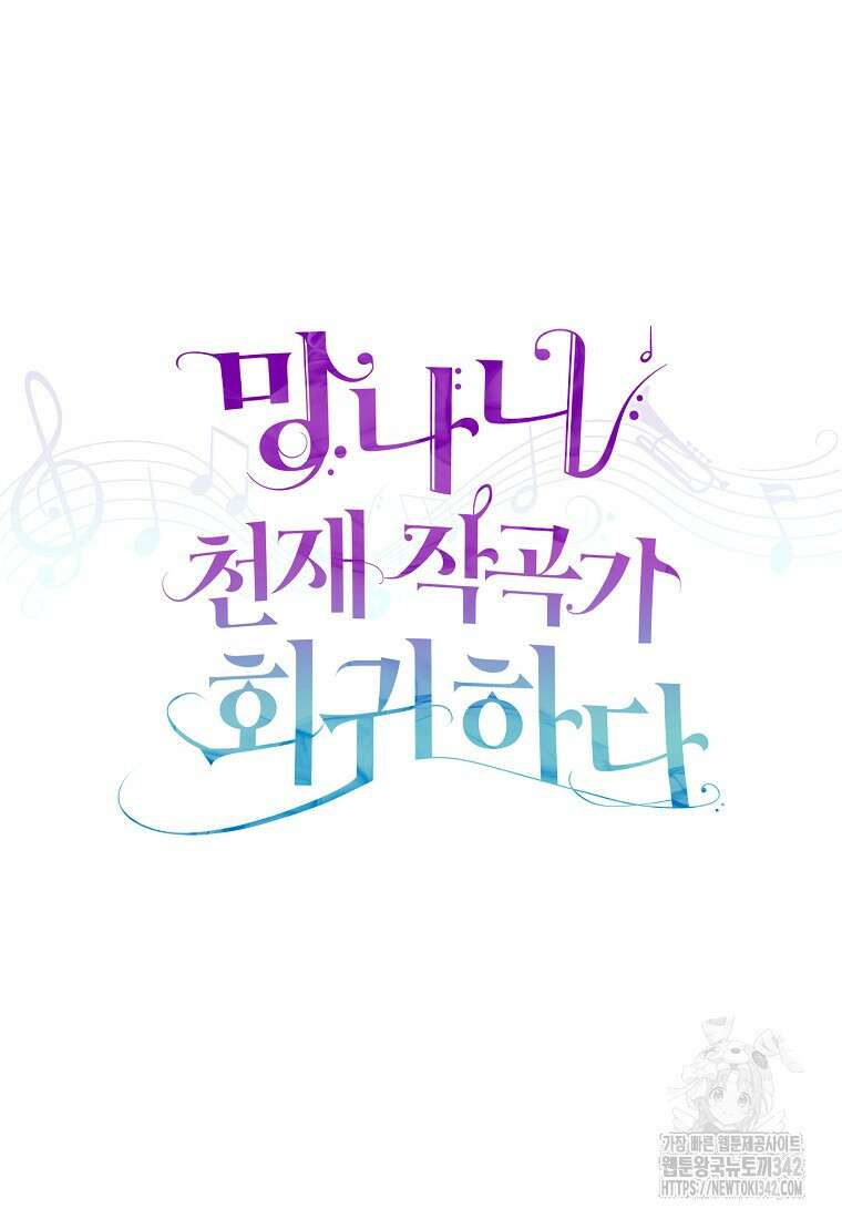망나니 천재 작곡가 회귀하다 19화 14