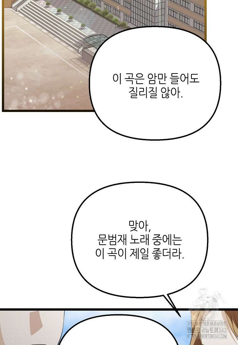 망나니 천재 작곡가 회귀하다 19화 16