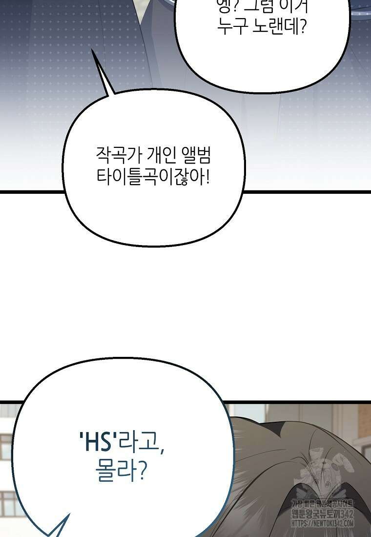 망나니 천재 작곡가 회귀하다 19화 18