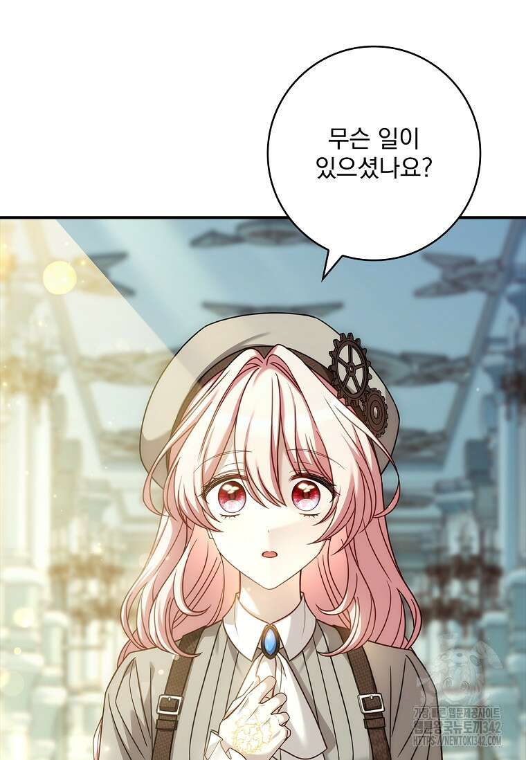 통각 설정 꺼놨다니까요? 9화 2
