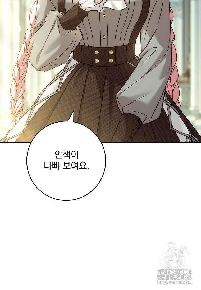 통각 설정 꺼놨다니까요? 9화 3