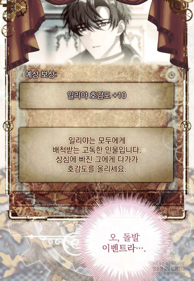 통각 설정 꺼놨다니까요? 9화 7