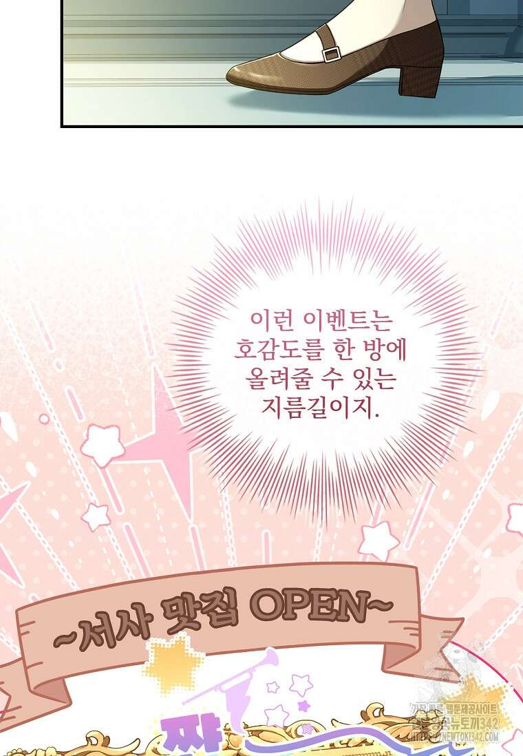통각 설정 꺼놨다니까요? 9화 9