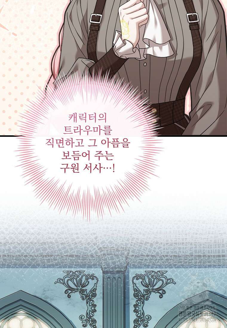 통각 설정 꺼놨다니까요? 9화 11