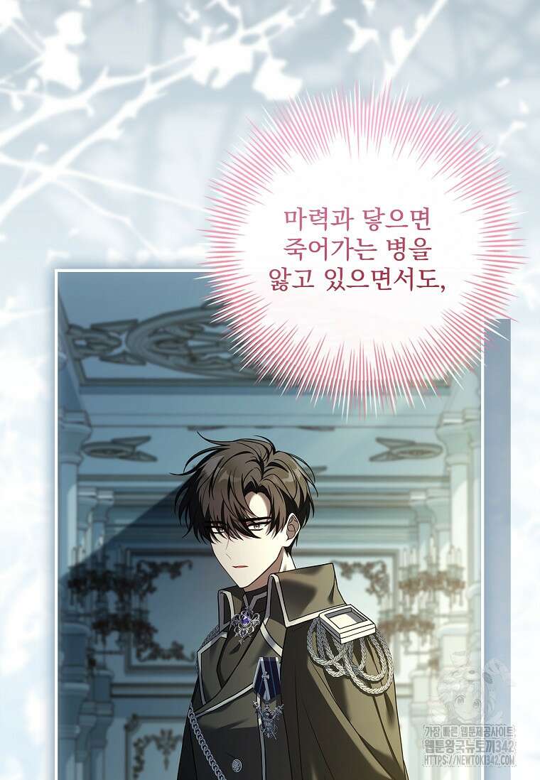 통각 설정 꺼놨다니까요? 9화 13