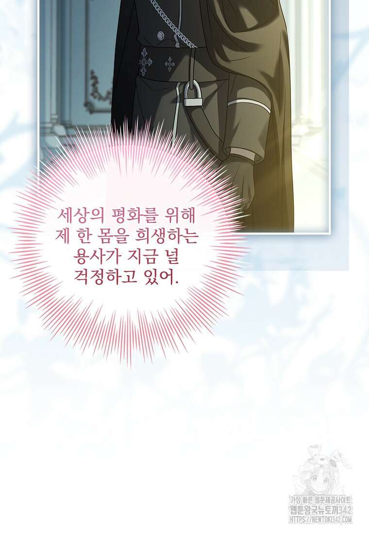 통각 설정 꺼놨다니까요? 9화 14