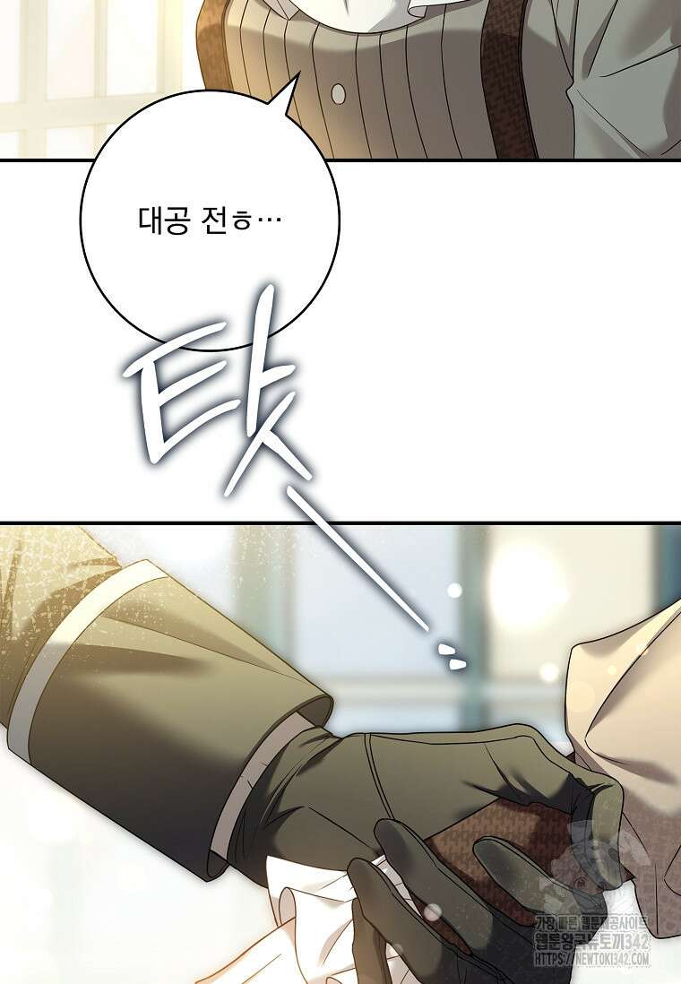 통각 설정 꺼놨다니까요? 9화 18