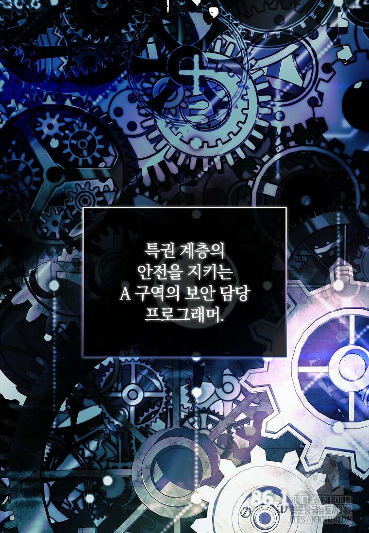 통각 설정 꺼놨다니까요? 19화 3