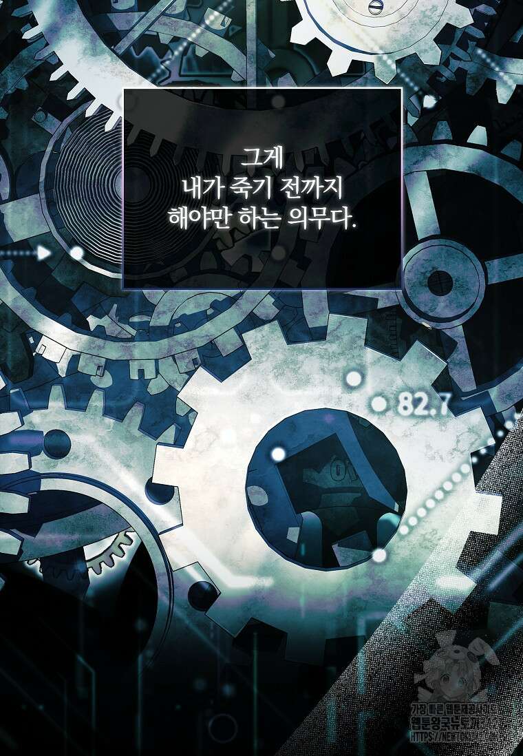 통각 설정 꺼놨다니까요? 19화 4