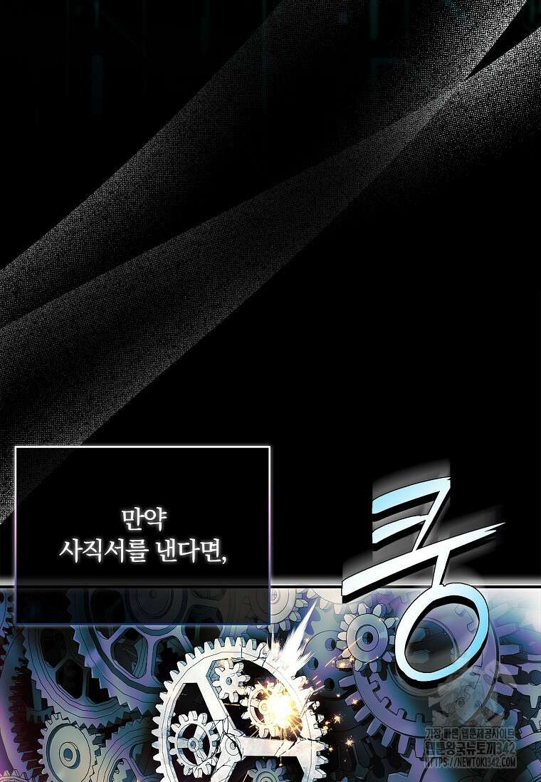통각 설정 꺼놨다니까요? 19화 5