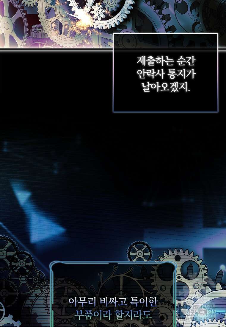 통각 설정 꺼놨다니까요? 19화 6