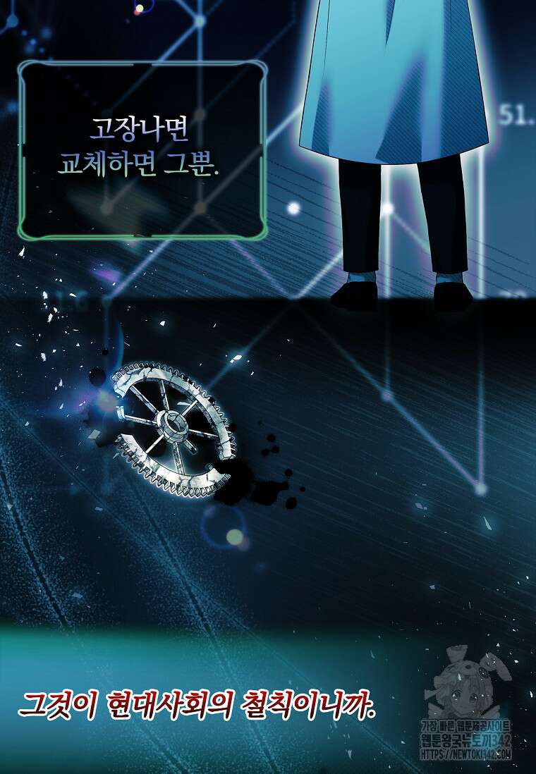 통각 설정 꺼놨다니까요? 19화 8