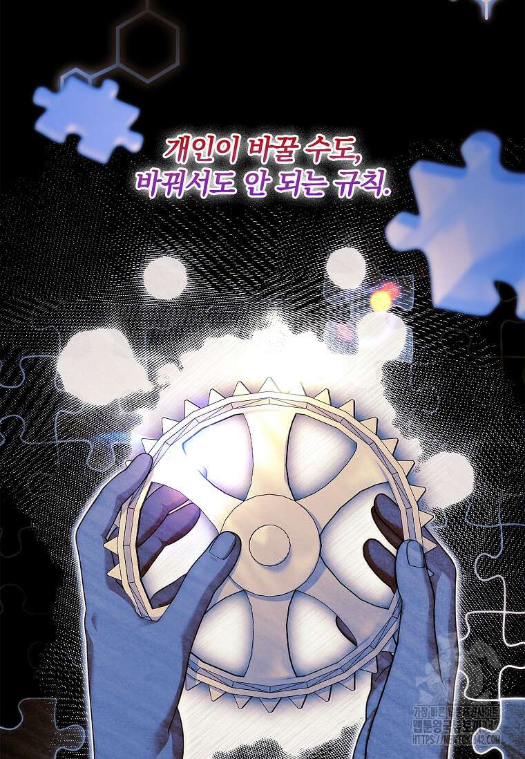 통각 설정 꺼놨다니까요? 19화 10