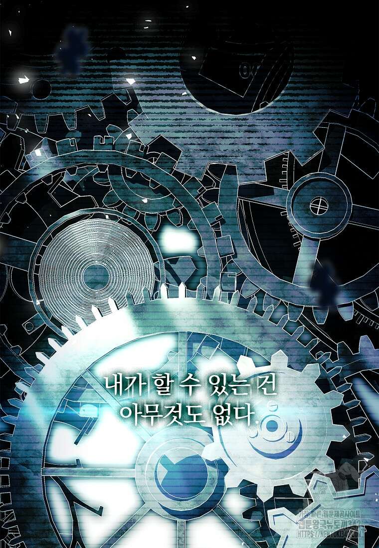 통각 설정 꺼놨다니까요? 19화 12