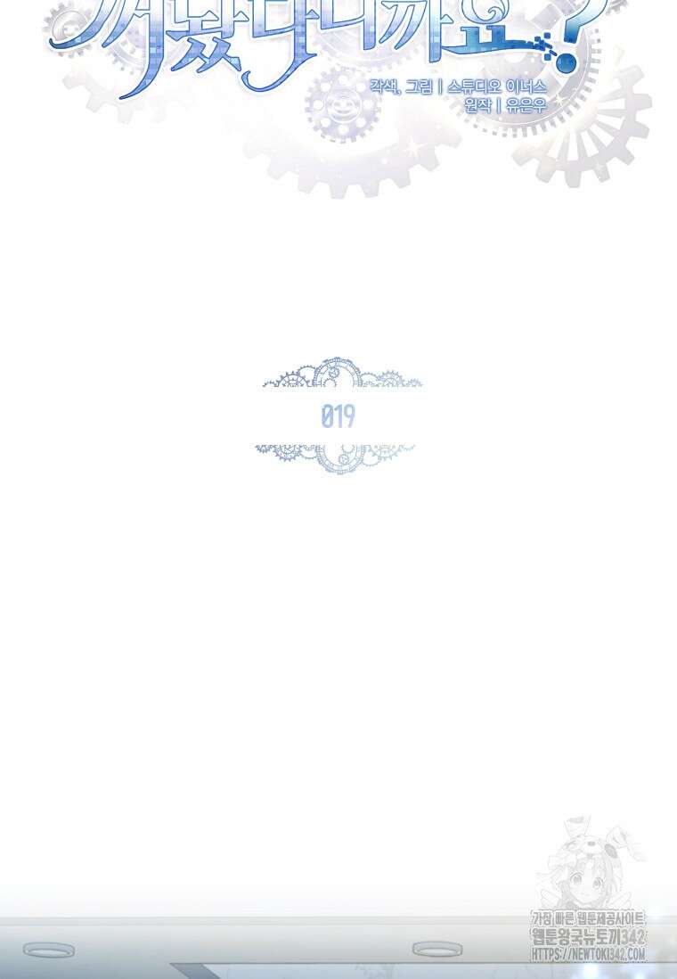 통각 설정 꺼놨다니까요? 19화 15
