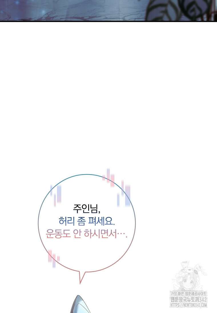 통각 설정 꺼놨다니까요? 19화 17