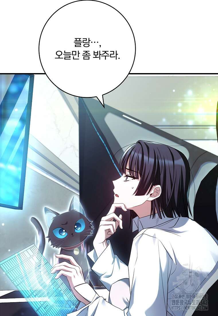 통각 설정 꺼놨다니까요? 19화 19