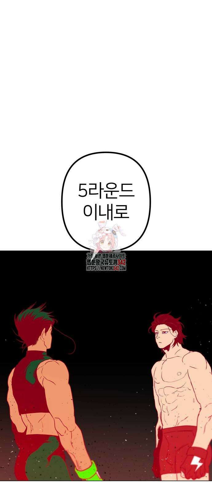 육각 8화 1