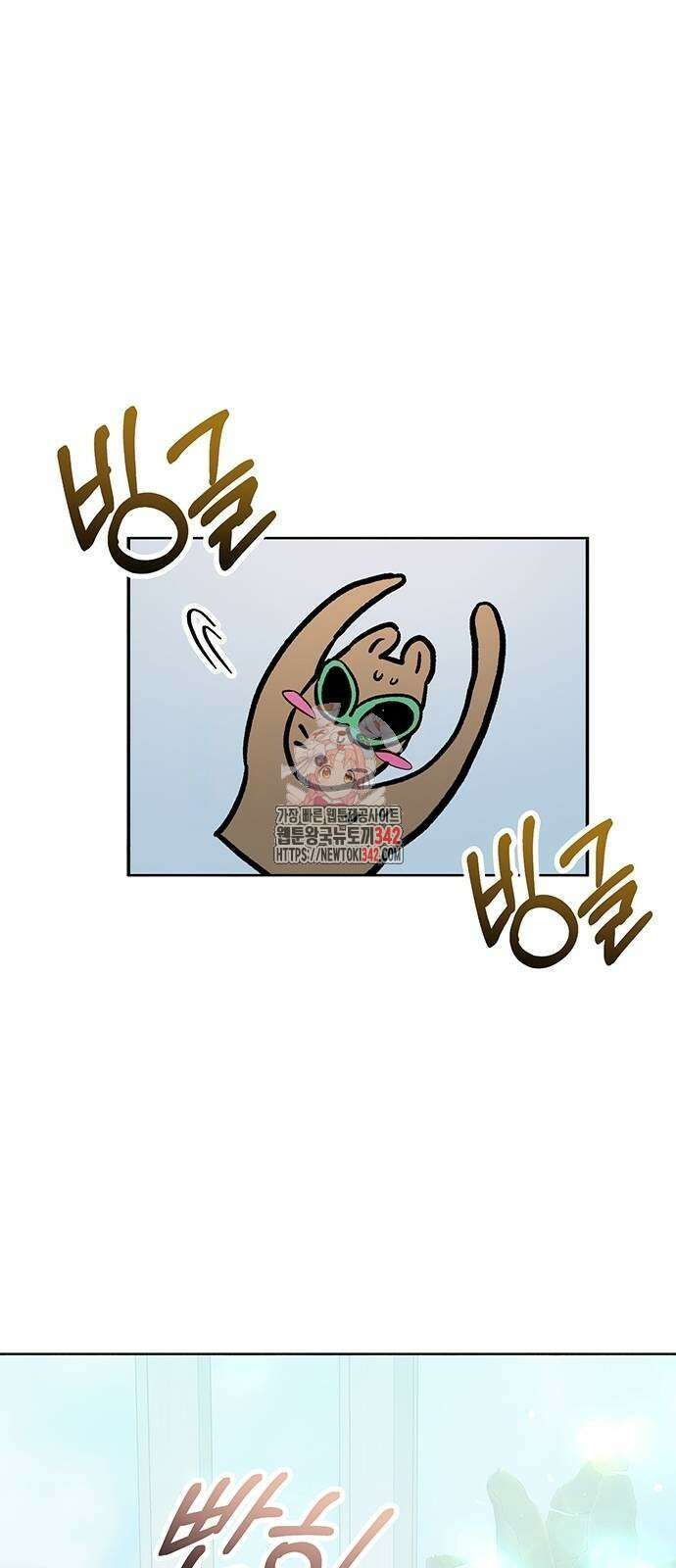 이사님, 그거 저 아닌데요! 10화 1