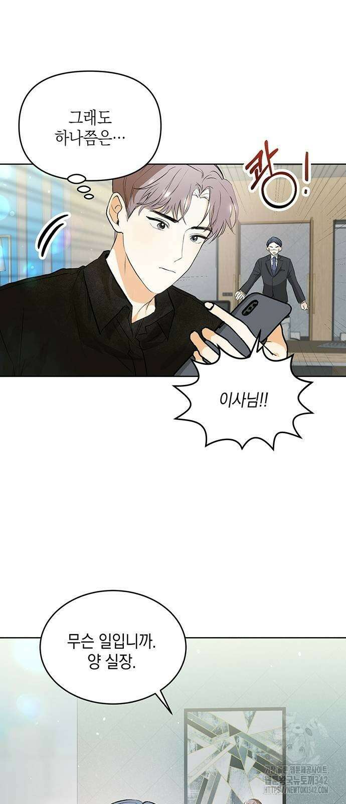 이사님, 그거 저 아닌데요! 10화 3