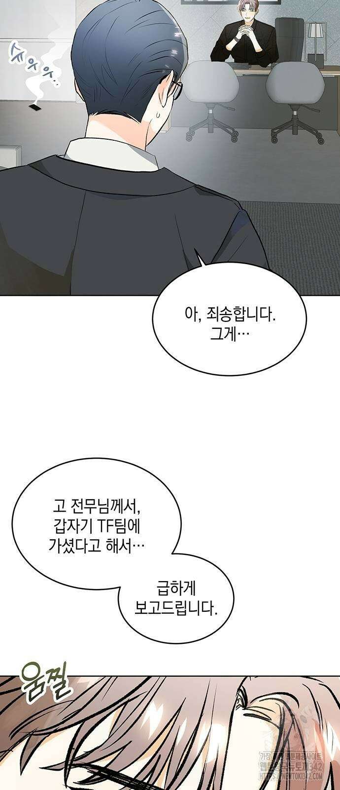 이사님, 그거 저 아닌데요! 10화 4