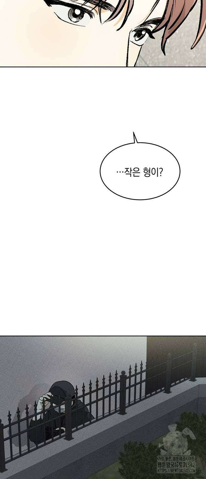 이사님, 그거 저 아닌데요! 10화 5