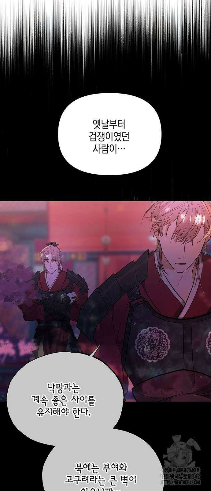 이사님, 그거 저 아닌데요! 10화 8