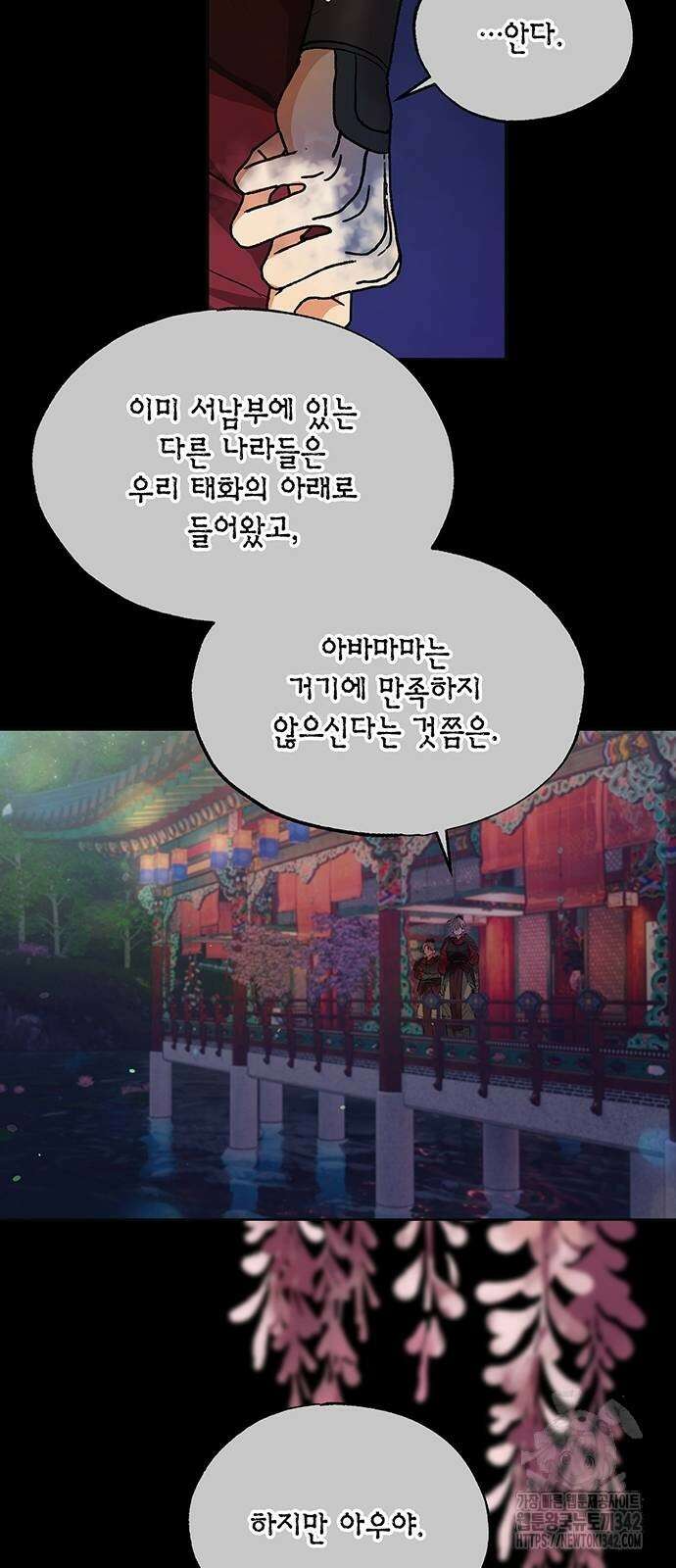 이사님, 그거 저 아닌데요! 10화 10