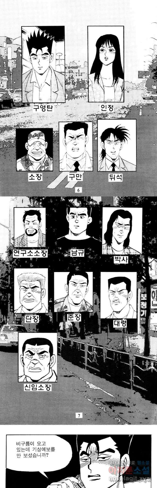 고행석 악질의 전설 4탄 타이푼 68화 2