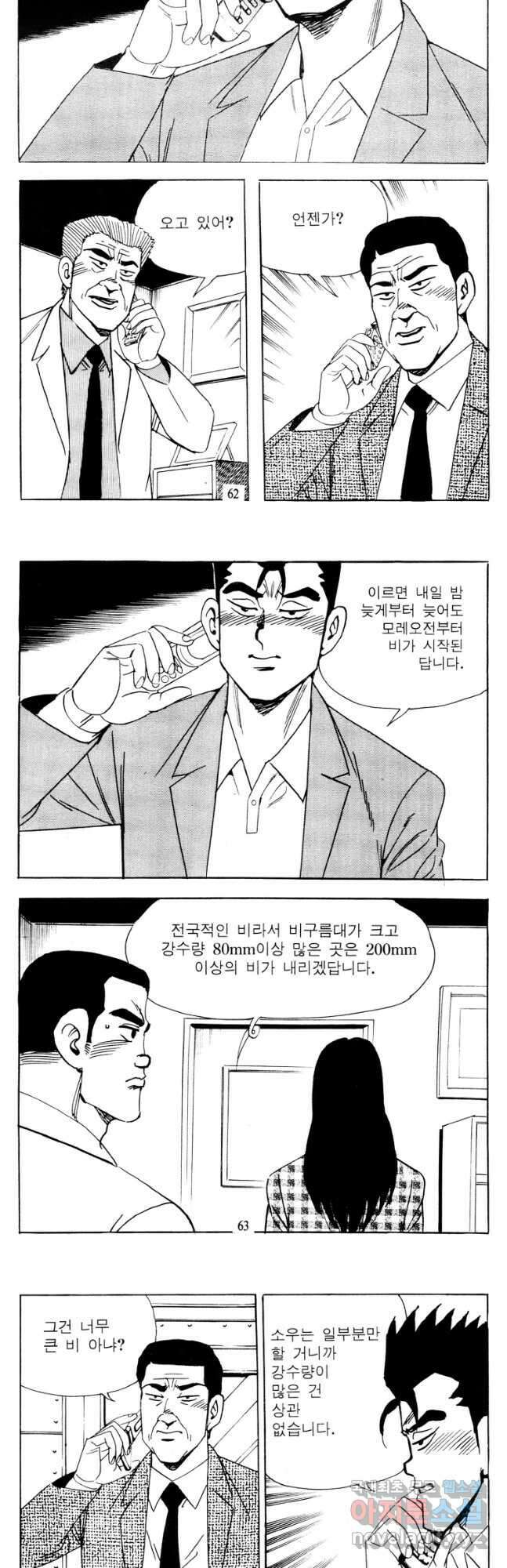 고행석 악질의 전설 4탄 타이푼 68화 3