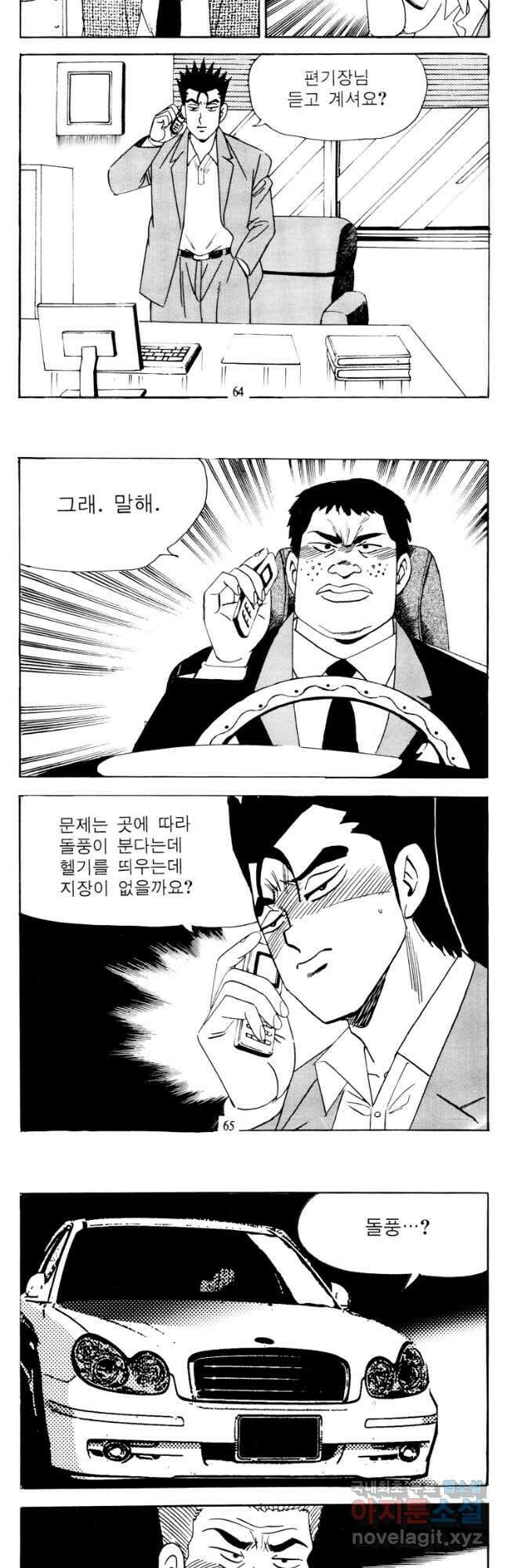 고행석 악질의 전설 4탄 타이푼 68화 4