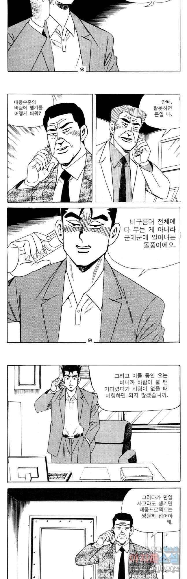 고행석 악질의 전설 4탄 타이푼 68화 6