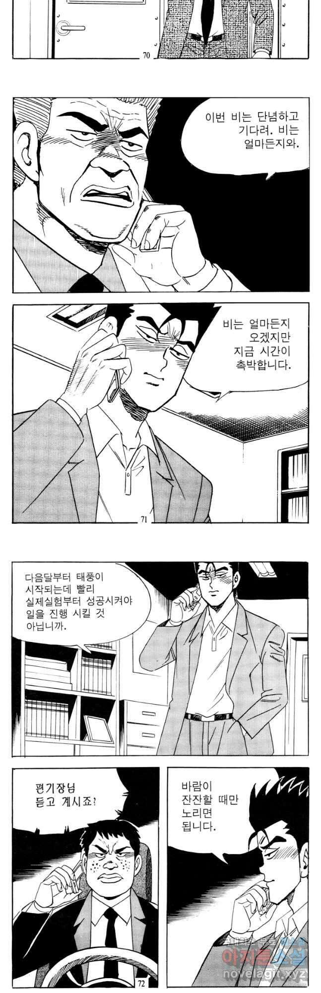 고행석 악질의 전설 4탄 타이푼 68화 7