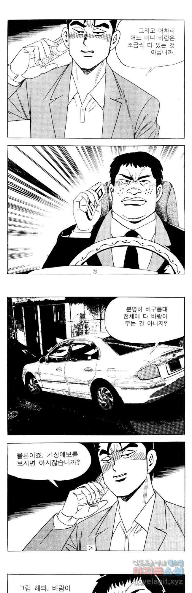 고행석 악질의 전설 4탄 타이푼 68화 8