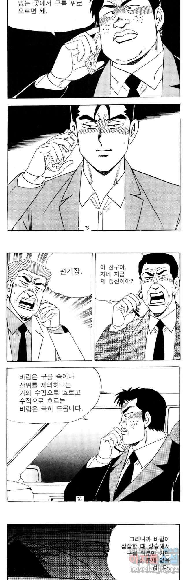 고행석 악질의 전설 4탄 타이푼 68화 9