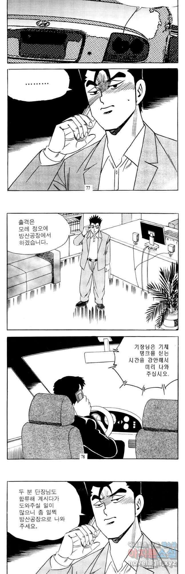 고행석 악질의 전설 4탄 타이푼 68화 10
