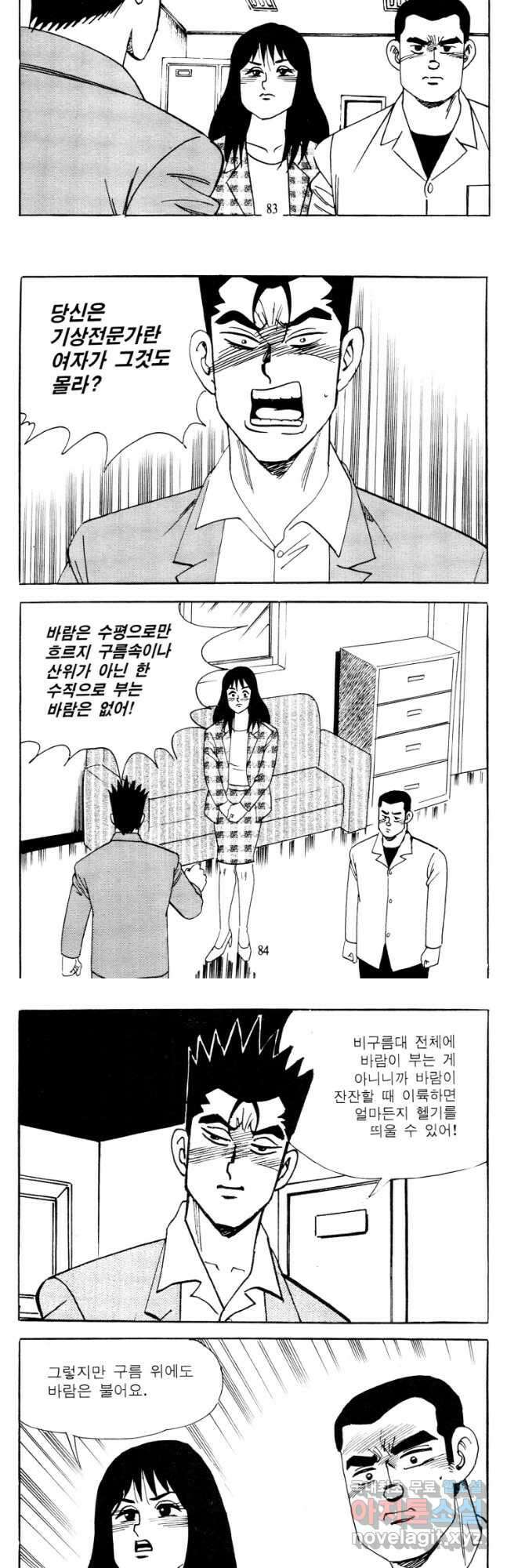 고행석 악질의 전설 4탄 타이푼 68화 13