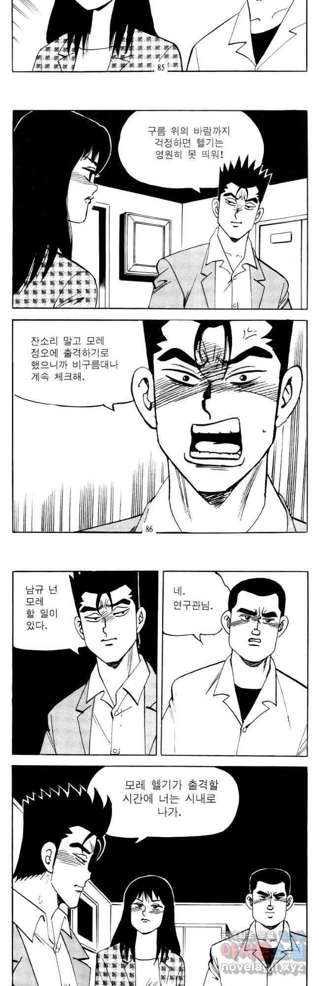 고행석 악질의 전설 4탄 타이푼 68화 14