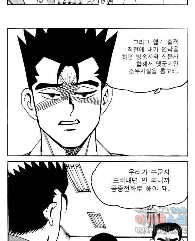 고행석 악질의 전설 4탄 타이푼 68화 15