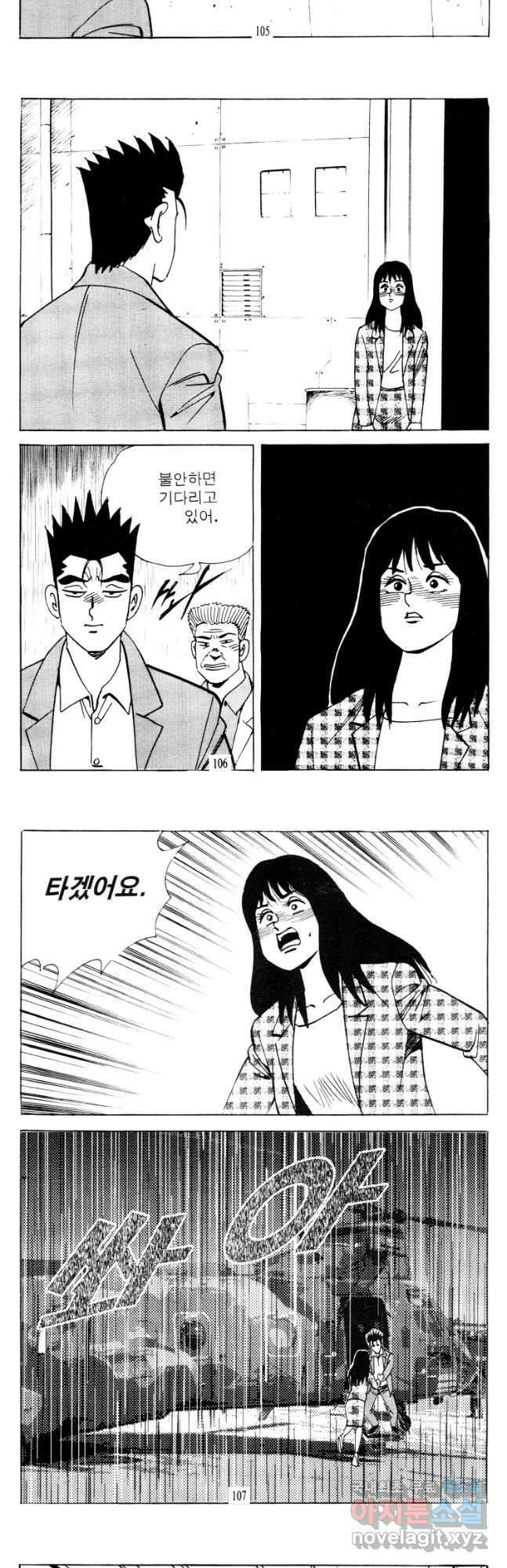 고행석 악질의 전설 4탄 타이푼 68화 24