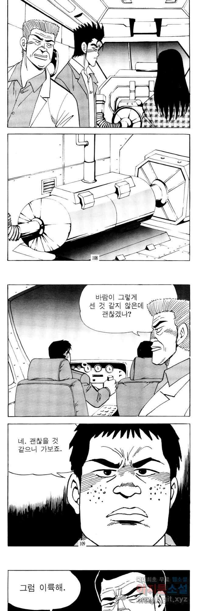 고행석 악질의 전설 4탄 타이푼 68화 25