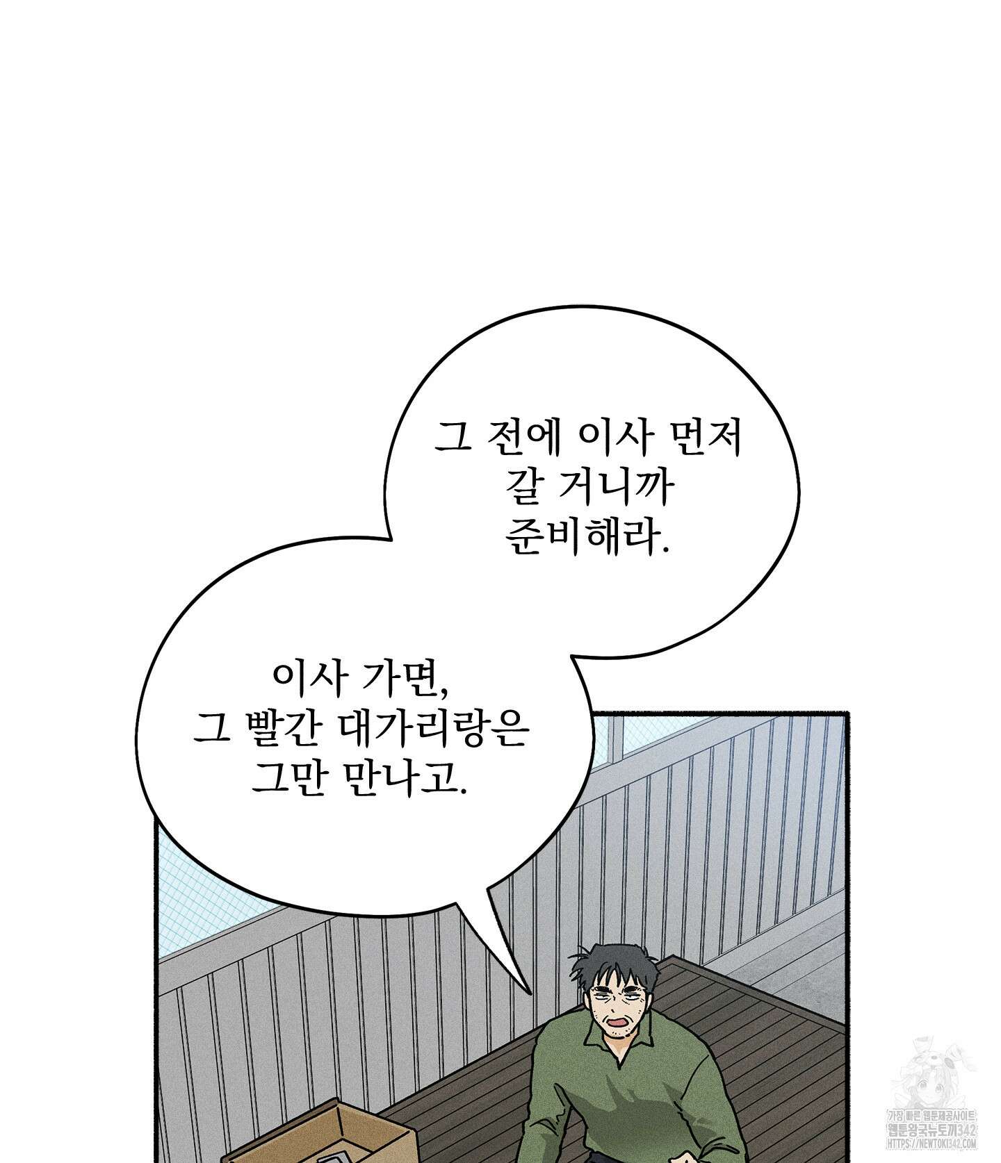 무중력 로맨스 44화 6