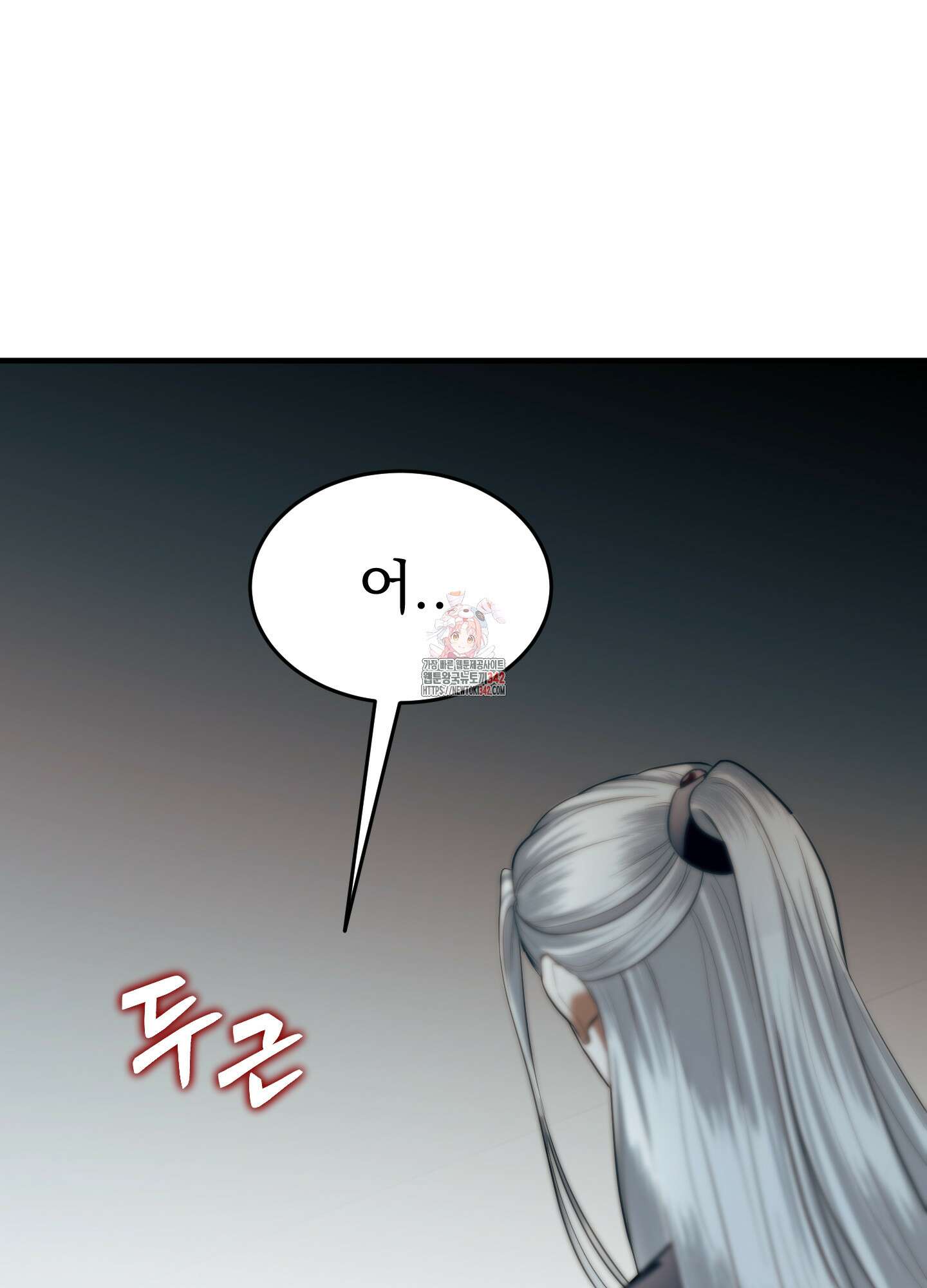 마교주의 첩으로 살아남기 19화 1