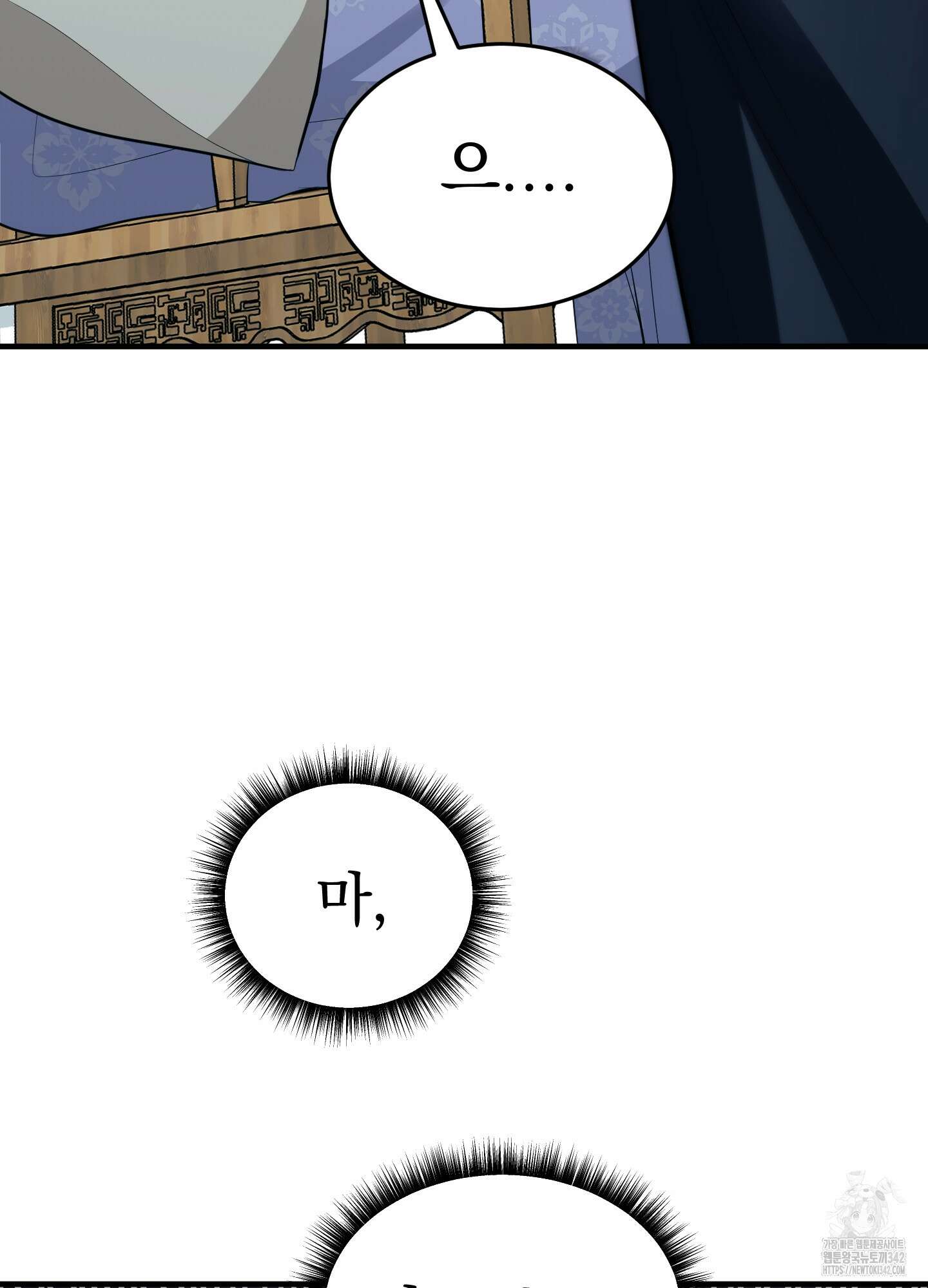 마교주의 첩으로 살아남기 19화 3