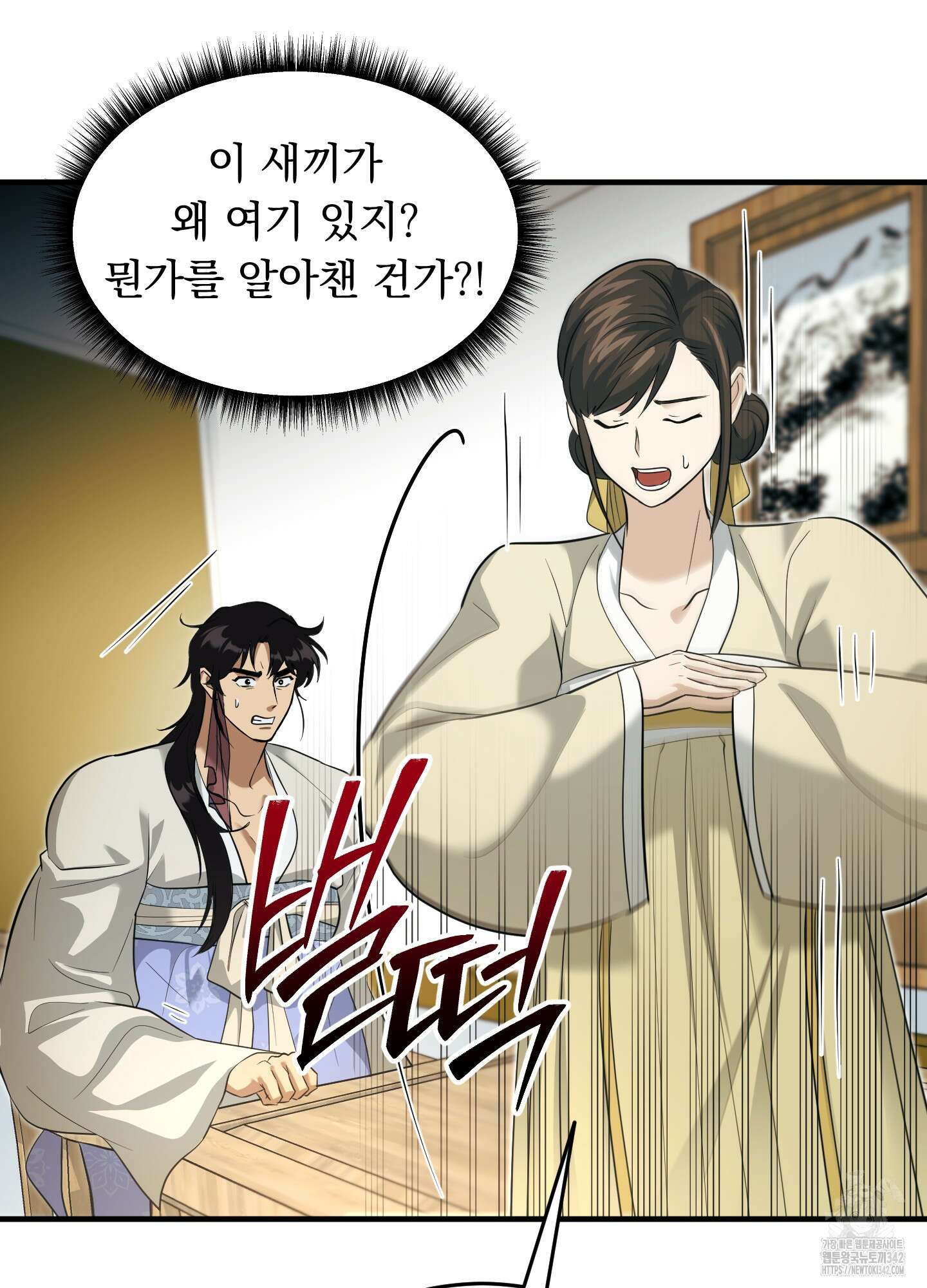 마교주의 첩으로 살아남기 19화 6